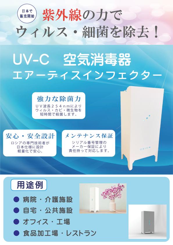 UV-C